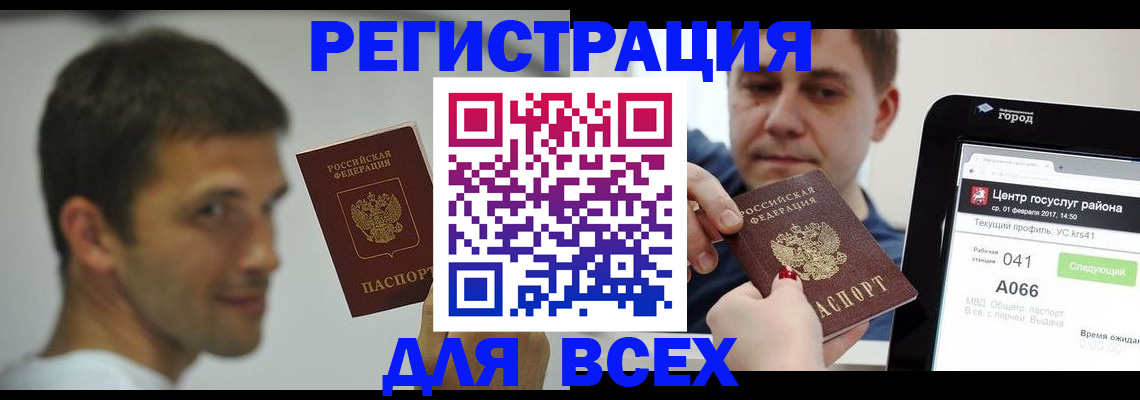 прописка регистрация в Луге