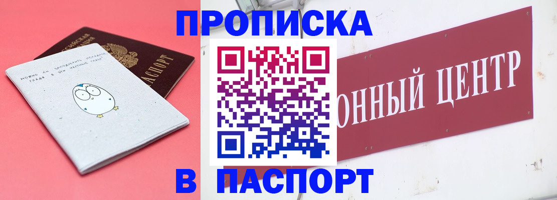 купить прописку в Луге
